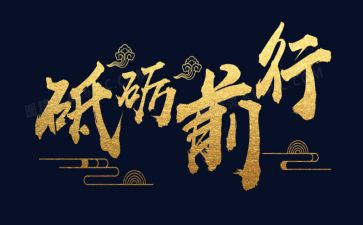 砥砺青春演讲稿5篇