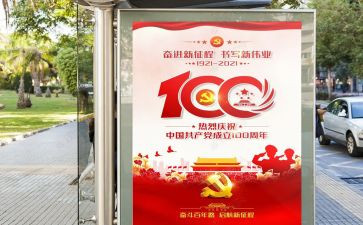 建党100周年作文精选5篇