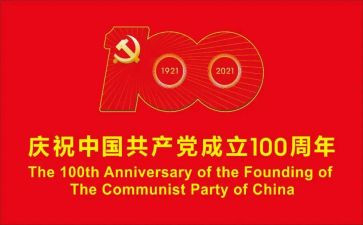 建100周年演讲稿参考5篇
