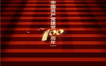 建100周年演讲稿8篇