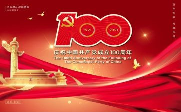 建党100周年作文8篇