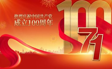 村建党100周年活动方案8篇