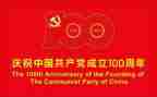 建100周年演讲稿参考5篇