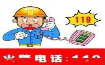 119消防宣传月讲话稿6篇