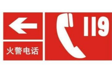 消防119宣传讲话稿6篇