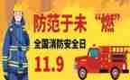 119消防安全宣传演讲稿7篇