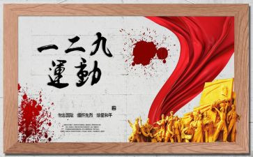 129事件心得体会6篇