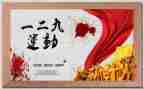129事件心得体会6篇