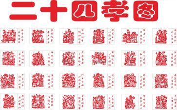 24孝心得体会1000字8篇