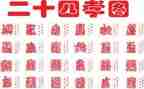 24孝心得体会1000字8篇