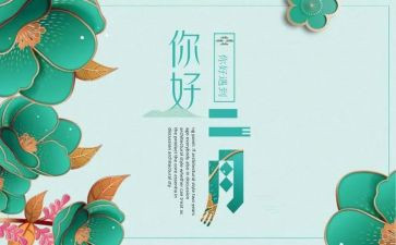 幼儿园小班2月份工作计划5篇