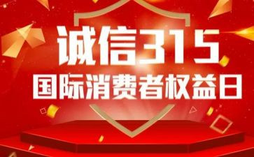 315消防活动策划8篇
