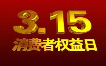 医院315活动方案最新7篇