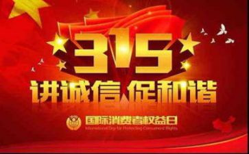 315公司活动策划5篇