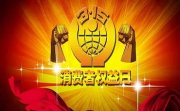 小学315活动方案优质7篇