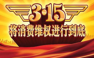 315消防活动总结6篇