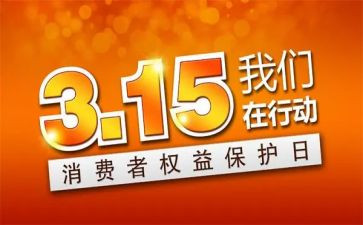 医院315活动方案推荐7篇