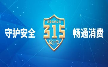 315消防活动总结精选8篇