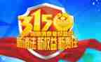 315活动心得体会模板5篇