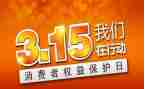 小学315活动方案模板5篇