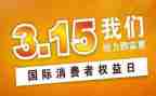 315公司活动策划精选7篇