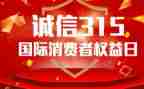 315消防宣传活动总结精选5篇