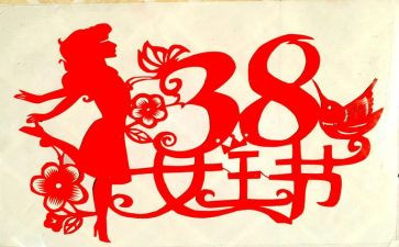 38活动方案策划精选8篇