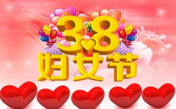 2024年38活动方案推荐5篇