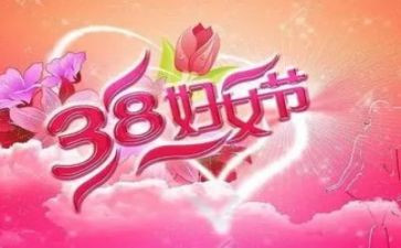 38活动方案策划7篇