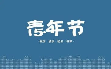 54学生演讲稿通用8篇