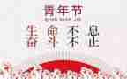 54青年作文优质6篇