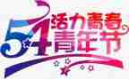 教师54演讲稿7篇