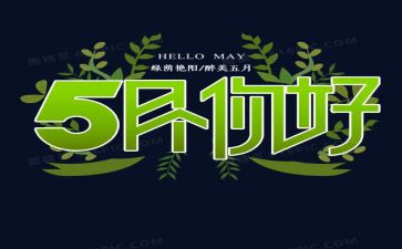5月4日青年节演讲稿5篇