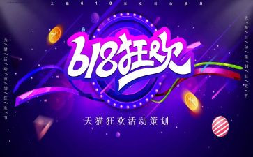 酒店618活动方案参考8篇