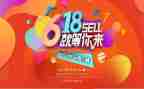 618活动电商活动策划8篇