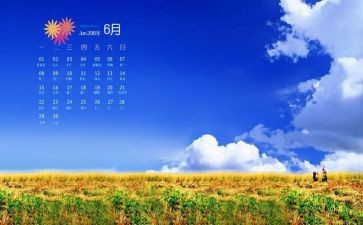 6月的活动策划7篇