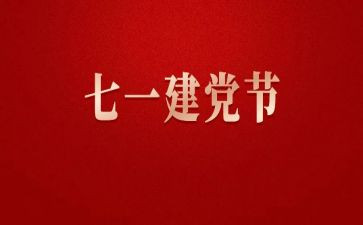 企业71演讲稿6篇
