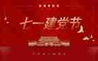 庆71演讲稿1000字7篇