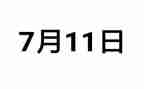 711调研报告7篇