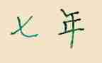 7年级优秀作文300字6篇