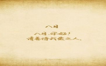 8月15中秋节作文7篇