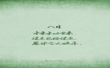 8月份工作计划5篇
