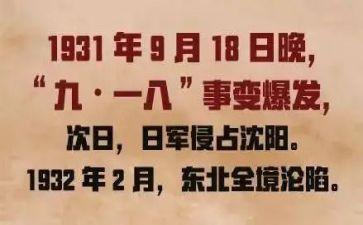 918爱国教育演讲稿参考7篇