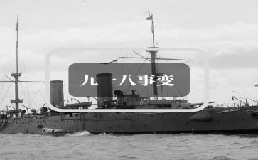 教师918演讲稿参考5篇