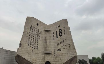 关于918的作文200字7篇