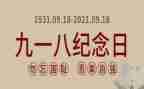 918作文600字初中总结5篇