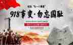 关于918的作文400字8篇