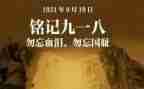 918有关演讲稿精选8篇