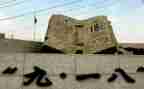 918事件作文800字5篇
