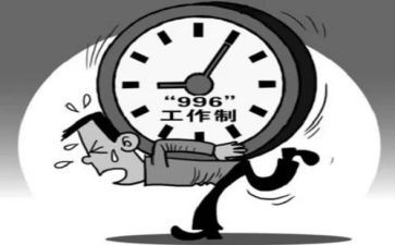 996调研报告优秀7篇